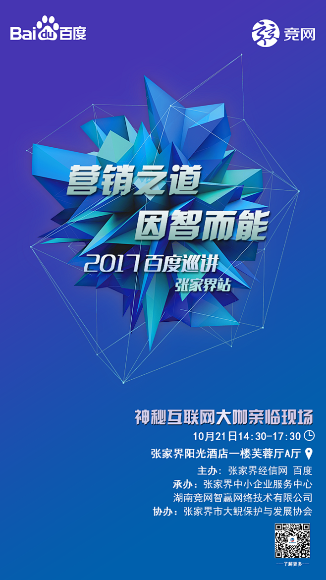 张家界互联网大会海报设计10