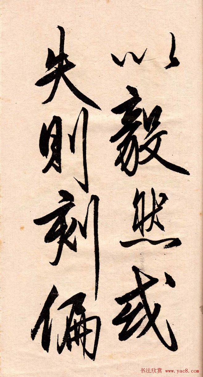 王守仁行书欣赏矫亭说册页