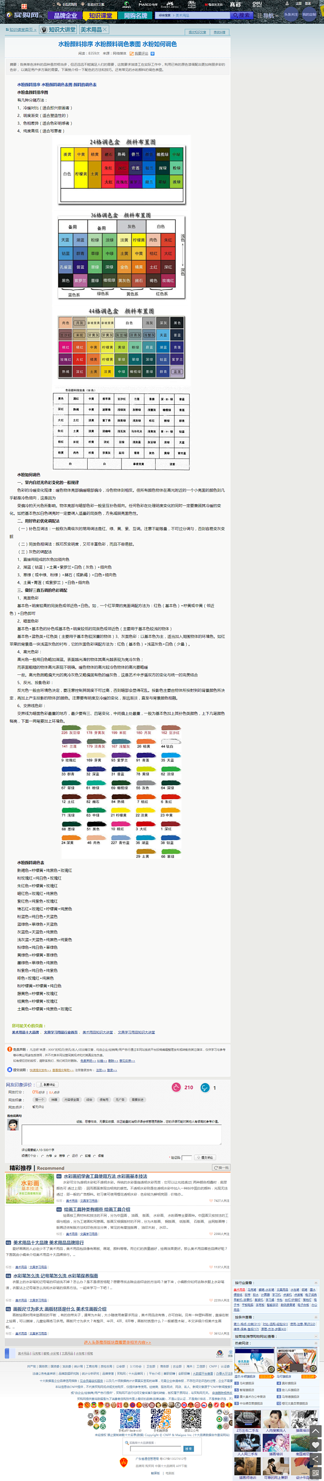 水粉颜料排序水粉颜料调色表图水粉如何调色知识频道买购网