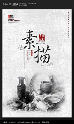 com 素描培训班海报图片 创意团策划工作室采集到美术  采集 sucai.