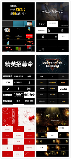 快闪ppt企业公司活动策划营销大屏幻灯片播放动画换字