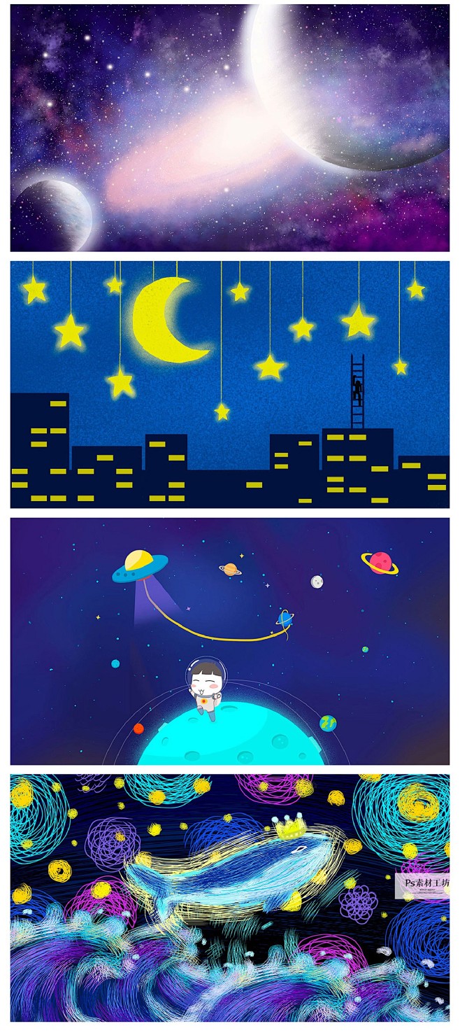星空