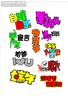 com 餐饮类卡通可爱pop海报字体 1 鱼字符_nancy采集到pop字体 1 采集