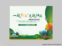 地产素材(主题活动)