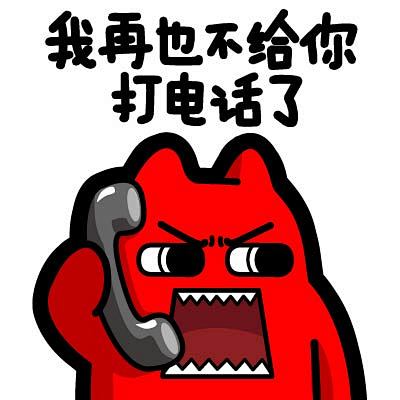 03魔鬼猫表情-我再也不给你打电话了】#半身 打电话 愤怒 质问