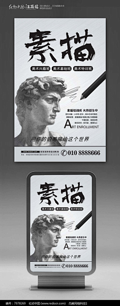 com 大气素描美术招生海报设计图片 sucai.redocn.com