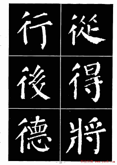 颜真卿书法字帖《颜勤礼碑选字帖》