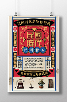老上海复古老式怀旧民国风创意文艺风格海报模板psd设计素材