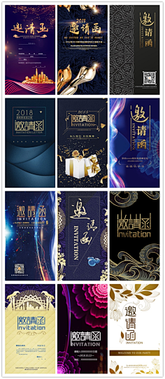 手机竖版邀请函海报psd素材模板朋友圈生日满月促销活动婚礼宴会