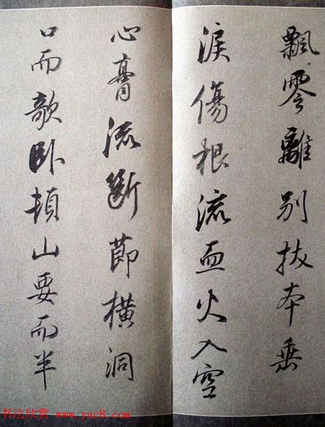 明末董其昌行书临褚遂良枯树赋两种
