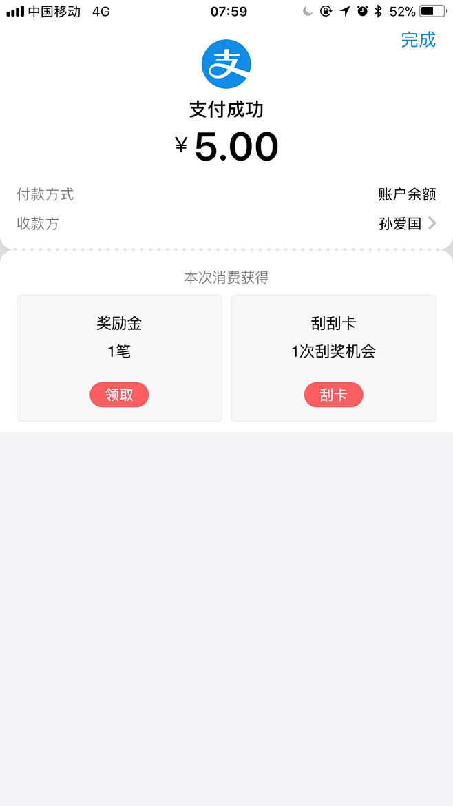 app_支付成功