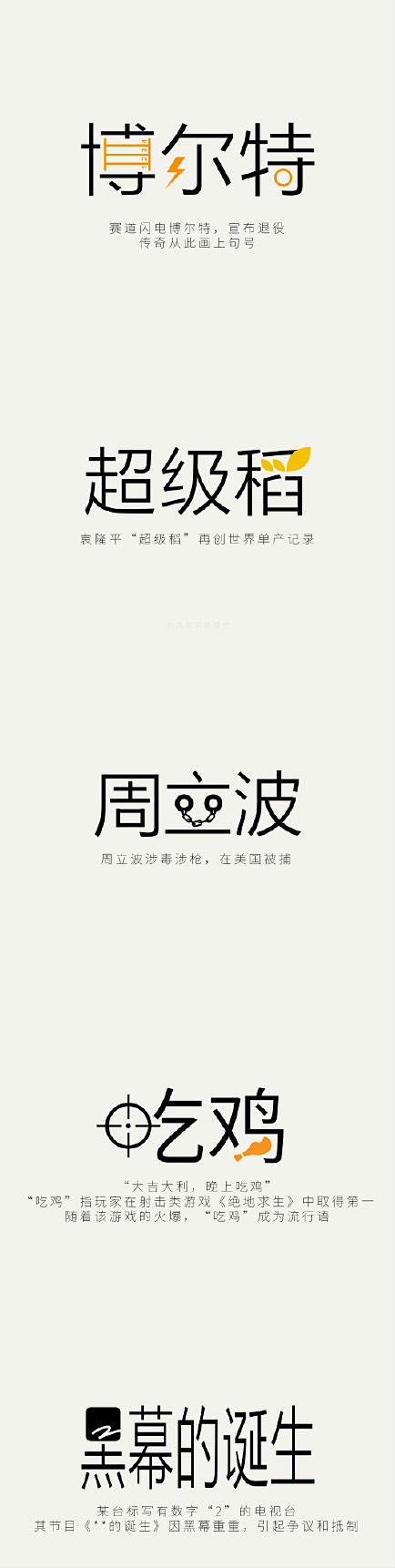 设计技法-字体