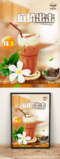 创建画板-花瓣网|陪你做生活的设计师 | 海报 奶茶店
