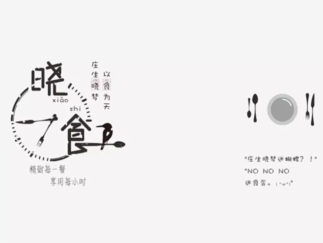 11:18:26晓食logo餐饮小店标志设计1标识字体绯短流长同采自shop