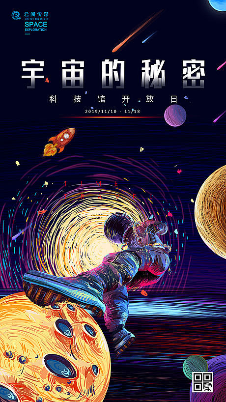 源文件下载海报插画线圈画科技科幻宇宙星球宇航员太空