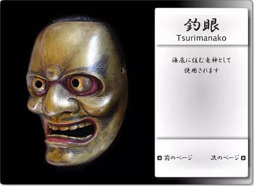 日本传统面具能面
