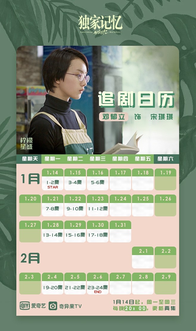 追剧日历爱奇艺