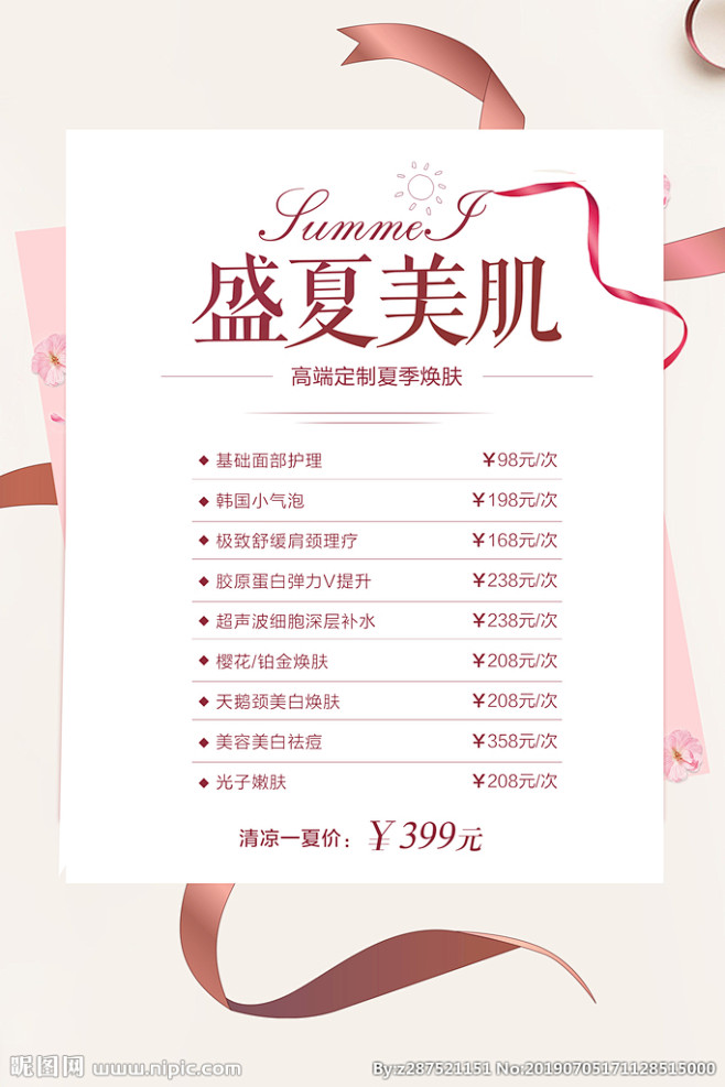 美容院卡项套餐设计美容院活动图片模板美容价目表模板图片五一美容院