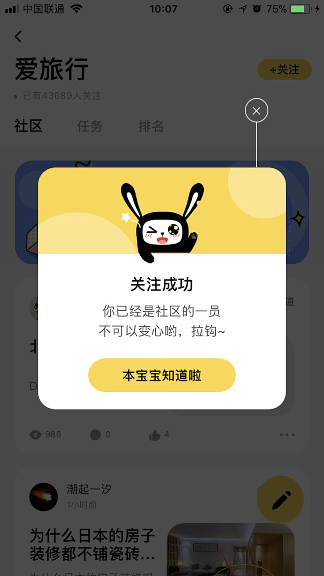 ui-浮层控件