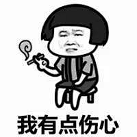 订房卡他搞屎大富科技透皮渗采集到表情包