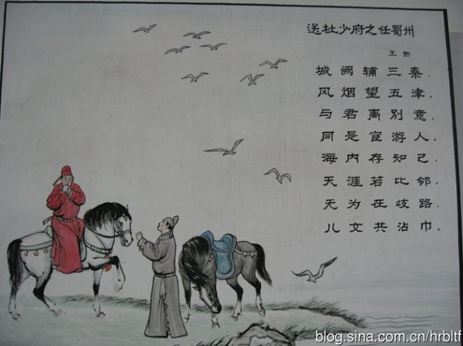 blog.sina.com.cn 古诗配画:送杜少府之任蜀州 2 photo.blo