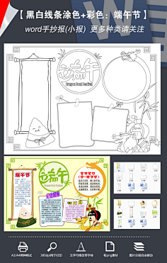 黑白线图涂色手绘端午节小报手抄报边框模板#科技节手抄报##英语小报