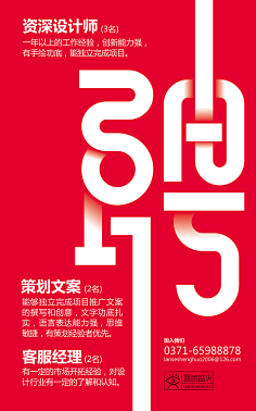 1988boom采集到招聘 采集 jzwu4bdhjxume互联网招聘海报@奥美linda