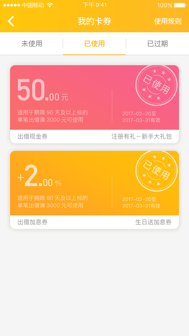 卡券