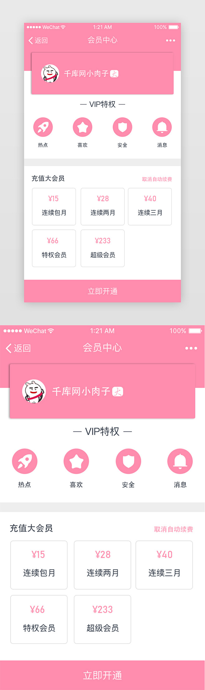 粉色企业app个人中心vip充值界面