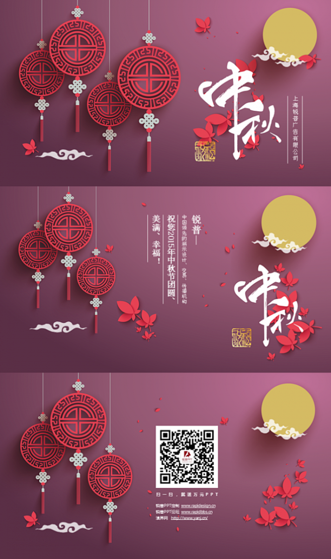 两套PPT及H5模板祝广大锐友们中秋节快乐! -