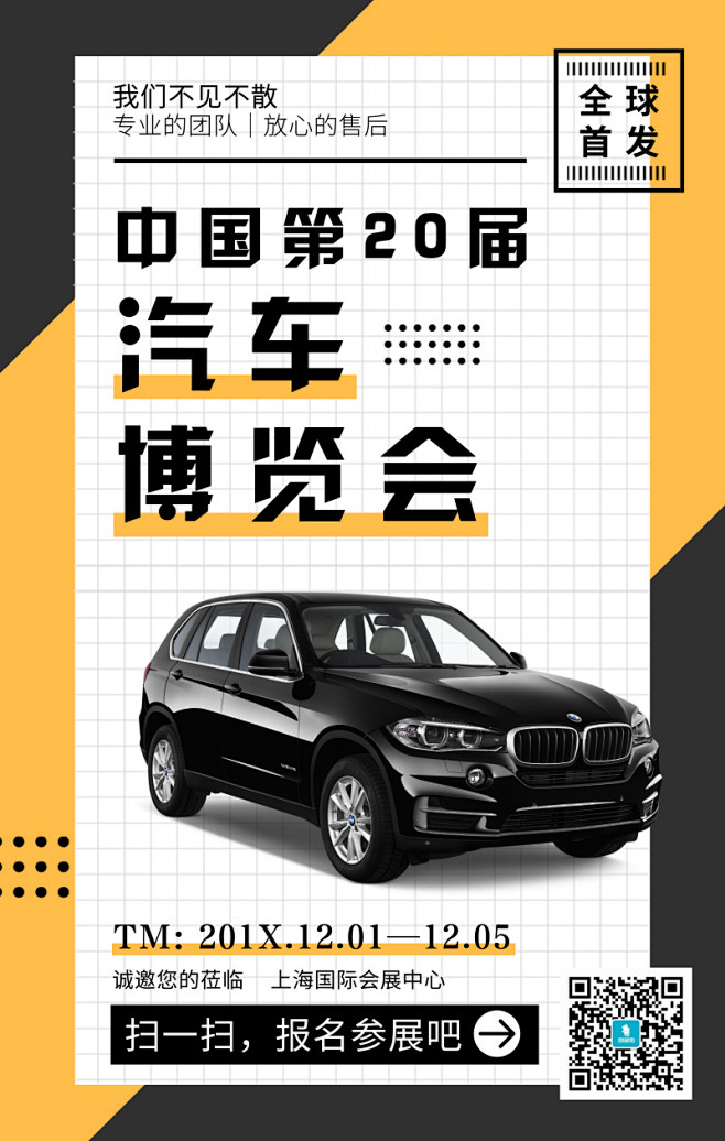 汽车海报排版