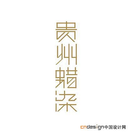 不知所以11从angry-aug转采于2019-05-16 15:58:17贵州蜡染logo-字体