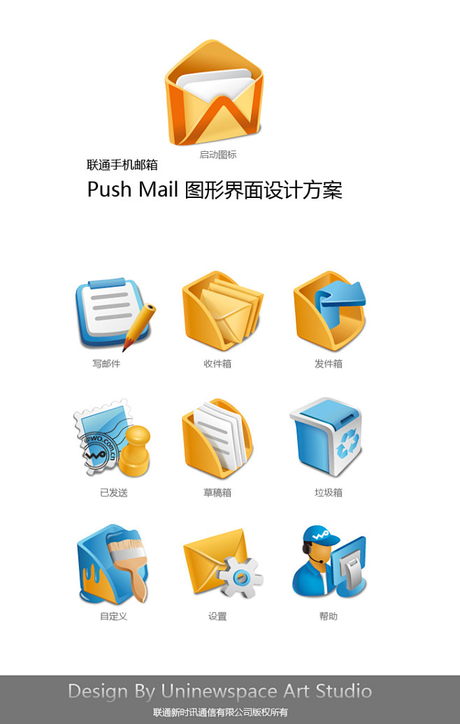 国联通手机邮箱PushMail-UI