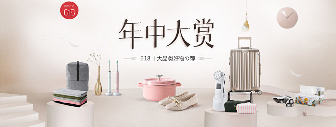 618严选年中大赏品类好物