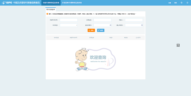 中国及多国专利审查信息查询