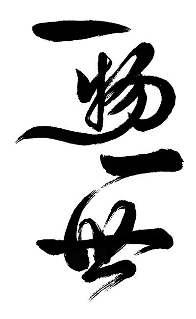 古风_毛笔字 免抠