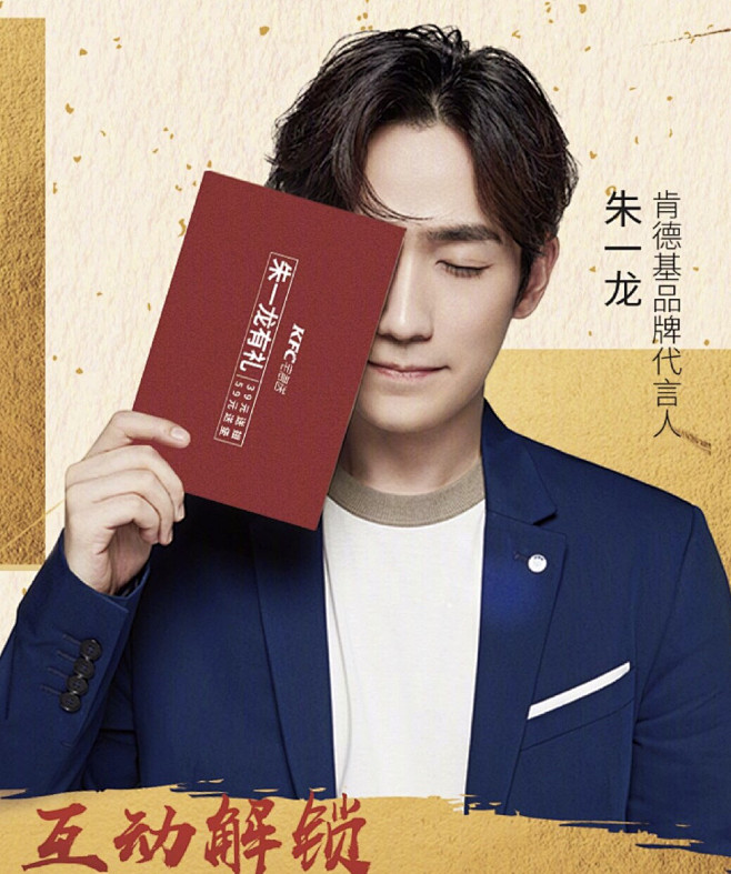 朱一龙广告图-花瓣网|陪你做生活的设计师 | 肯德基