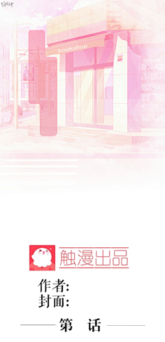 触漫过渡封