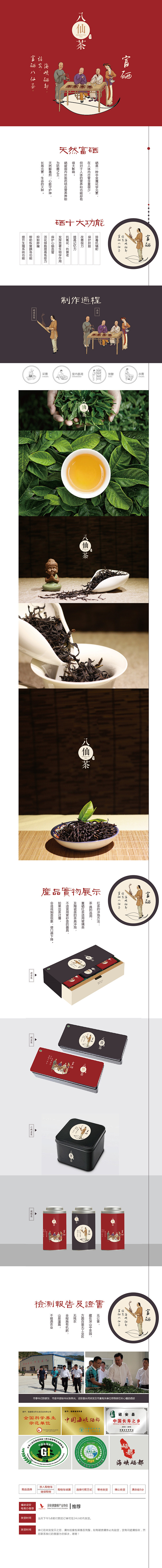 八仙茶详情页01