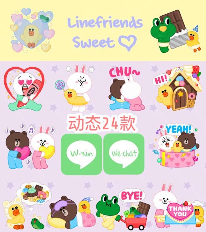 动态24款宝宝篇linefriends布朗熊可妮兔line微信表情包淘宝网