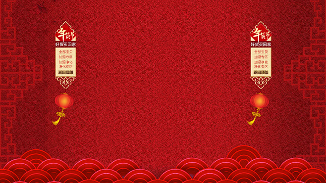 年货背景图片年货图片背景年货背景素材年货节活动天猫红色背景年货