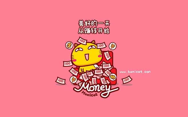 美好的一天从赚钱开始