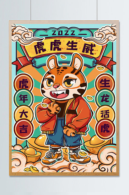 2022虎年新年可爱小老虎涂鸦插画