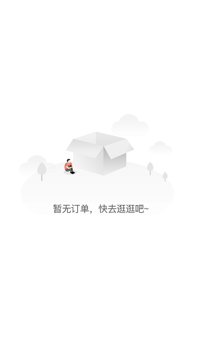 app---暂无订单---空状态