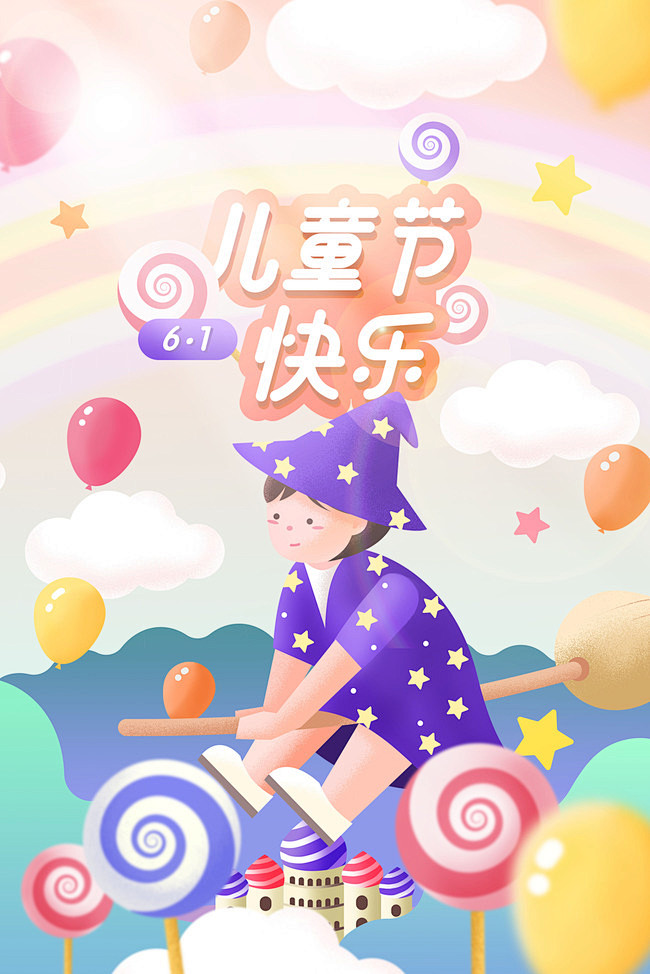 欢度儿童节魔法城堡插画海报背景