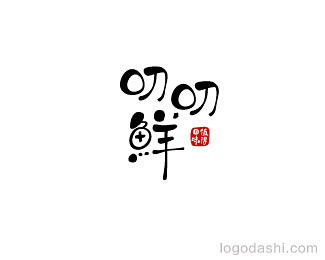 com 叨叨鲜字体logo设计_logo大师官网|高端logo设计定制及品牌创建