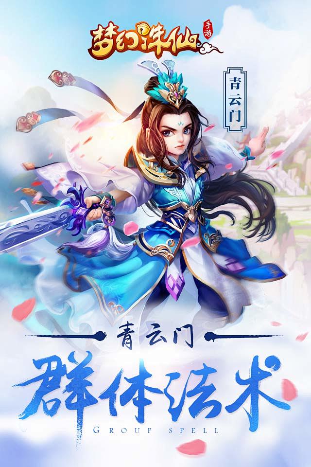 梦幻诛仙