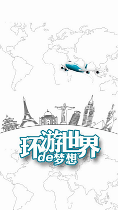 cn 手绘旅行环游世界商业h5背景,来自爱设计http://asj.com.cn  asj.