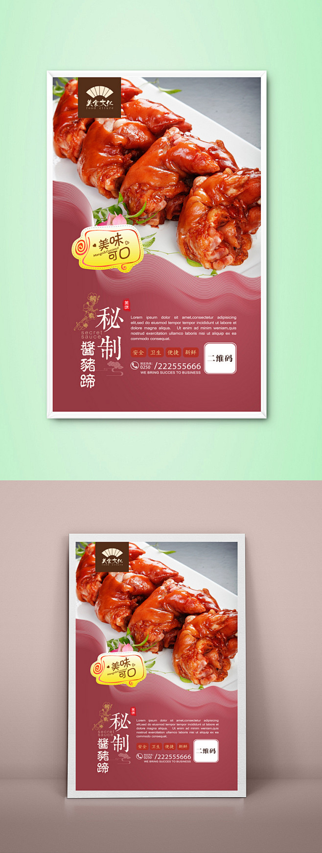 酱猪蹄文化宣传海报设计 餐馆酱猪蹄文化宣传展板设计 大排档文化