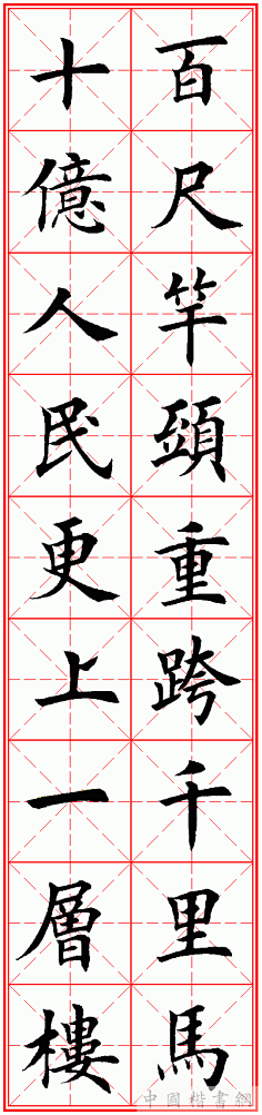 【禾若兰】书法字帖收藏